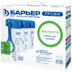 Водоочиститель «Барьер ПРОФИ Жесткость» исп. 3