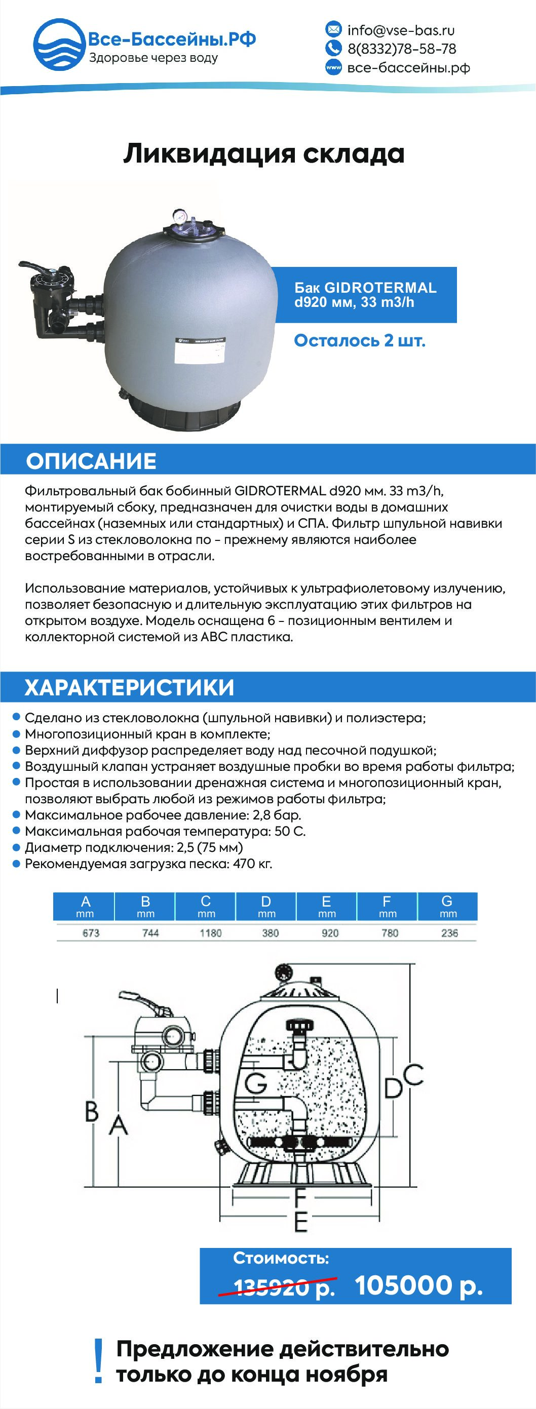 КП фильтр-бочки (3)