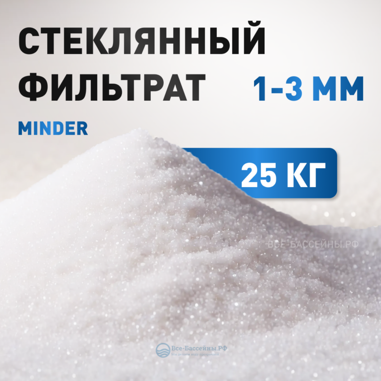 Стеклянный фильтрат озон 462-1